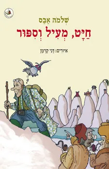 חיט מעיל וספור