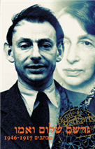 גרשם שלום ואמו – מכתבים 1946-1917