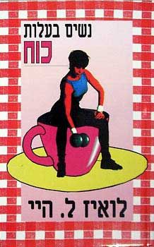 נשים בעלות כוח