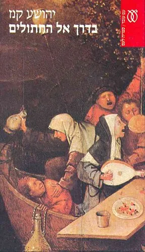 בדרך אל החתולים