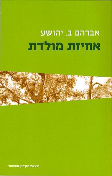 אחיזת מולדת