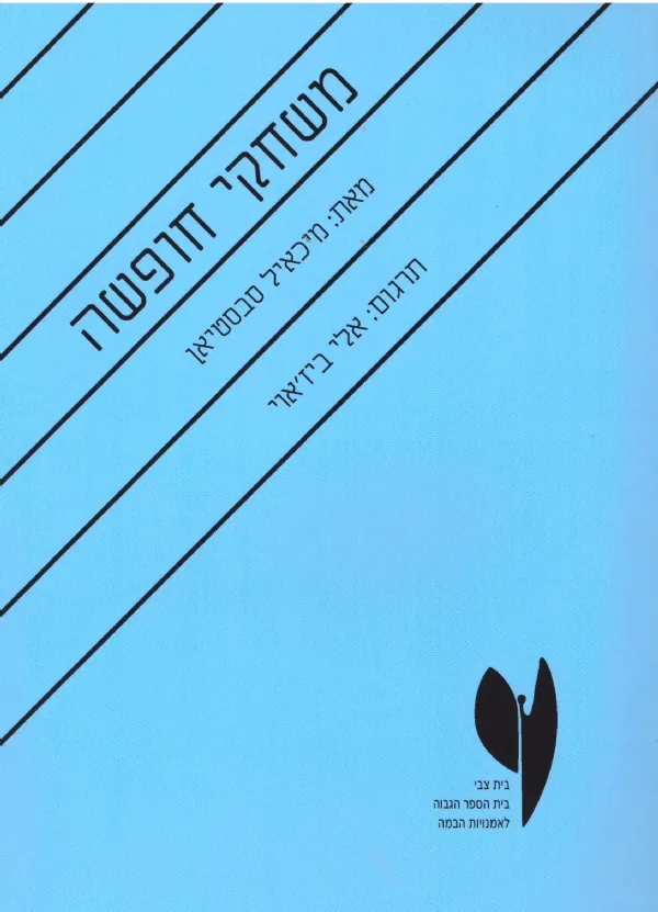 משחקי חופשה