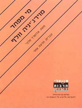 מי מפחד מוירגיניה וולף