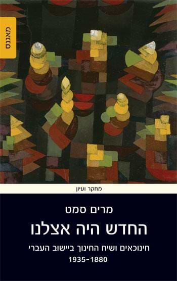 החדש היה אצלנו