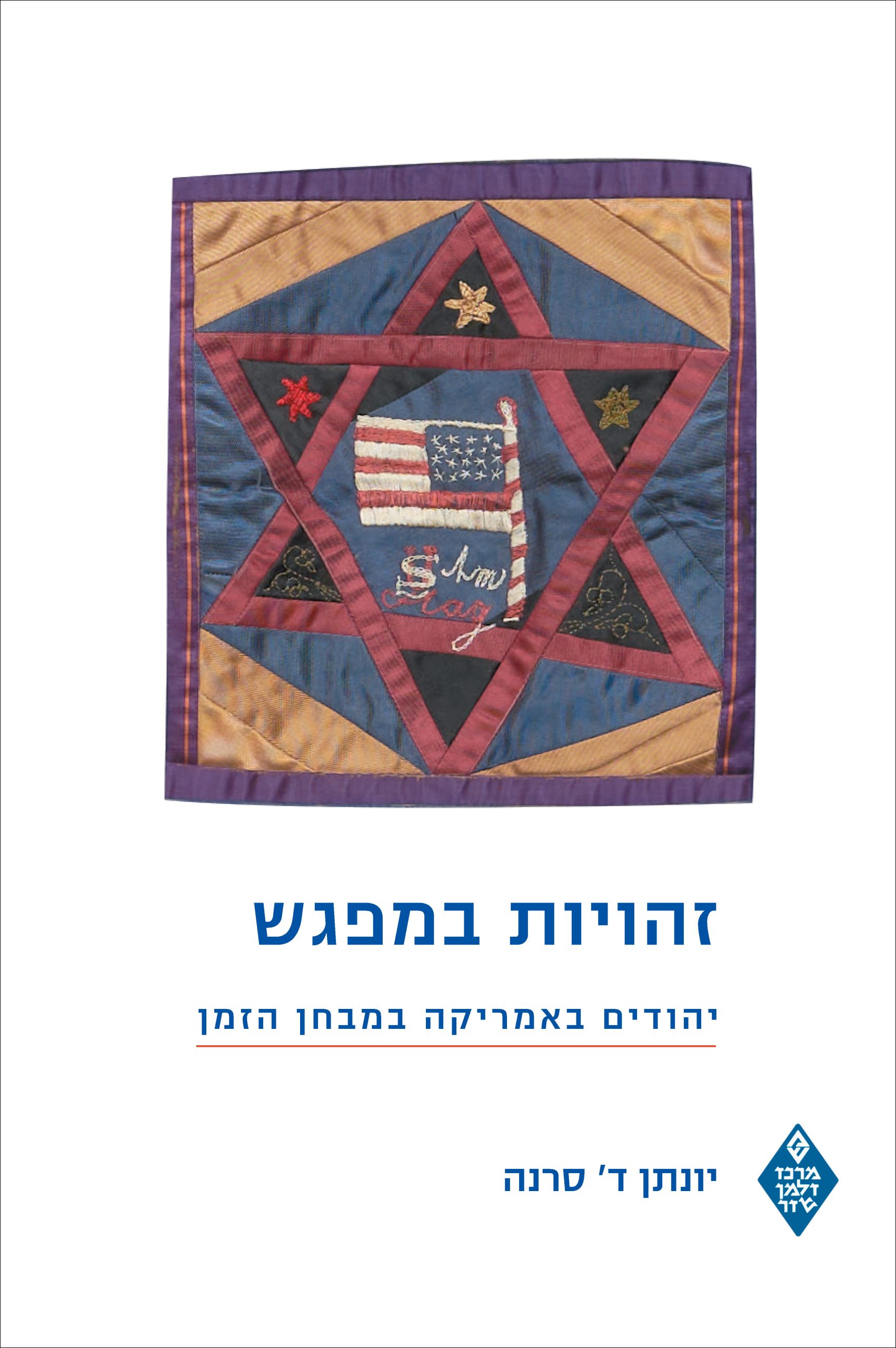 זהויות במפגש