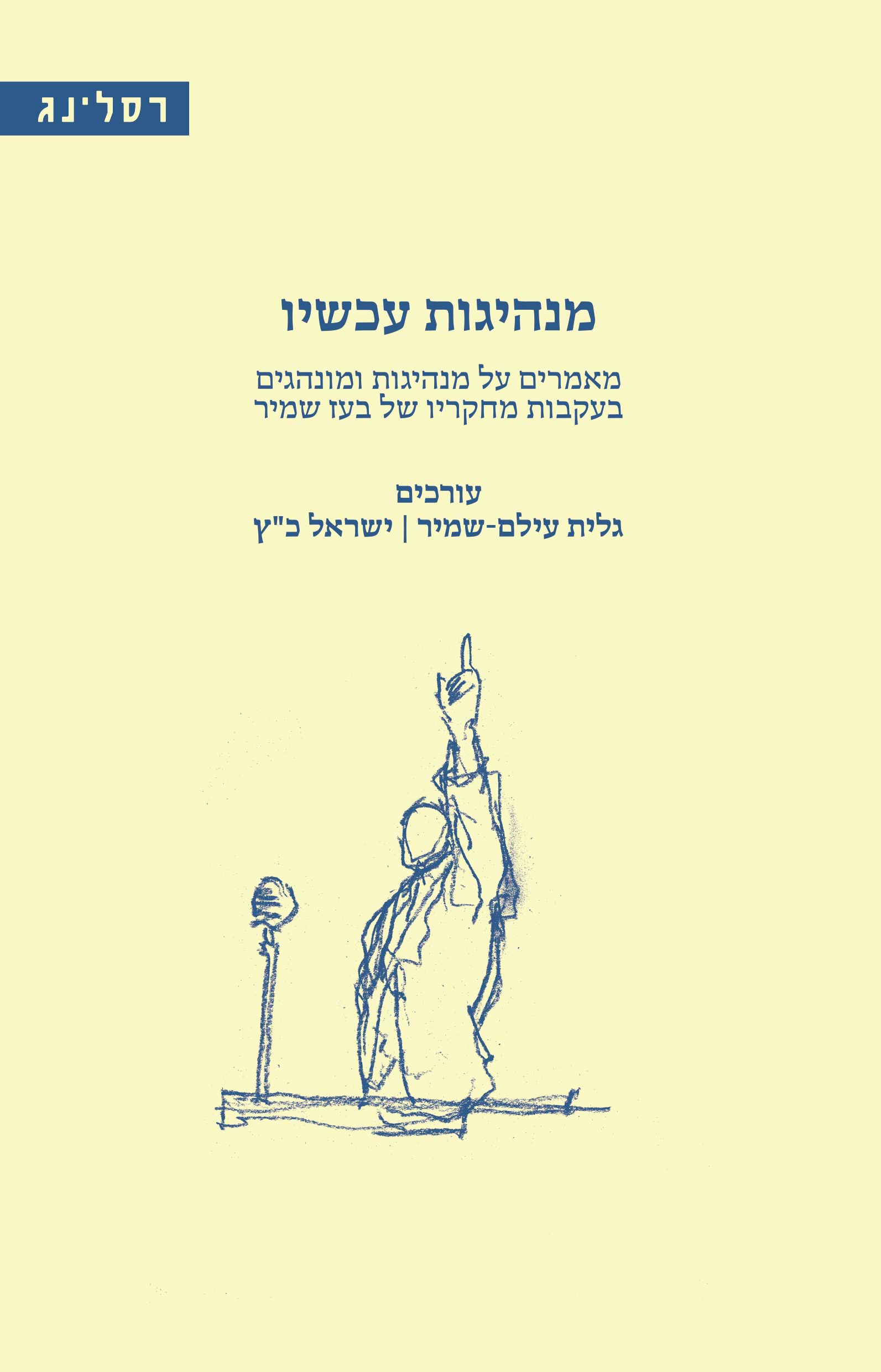 מנהיגות עכשיו