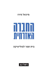 החברה האזרחית