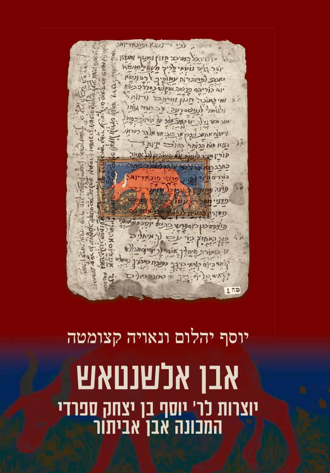 אבן אלשנטאש