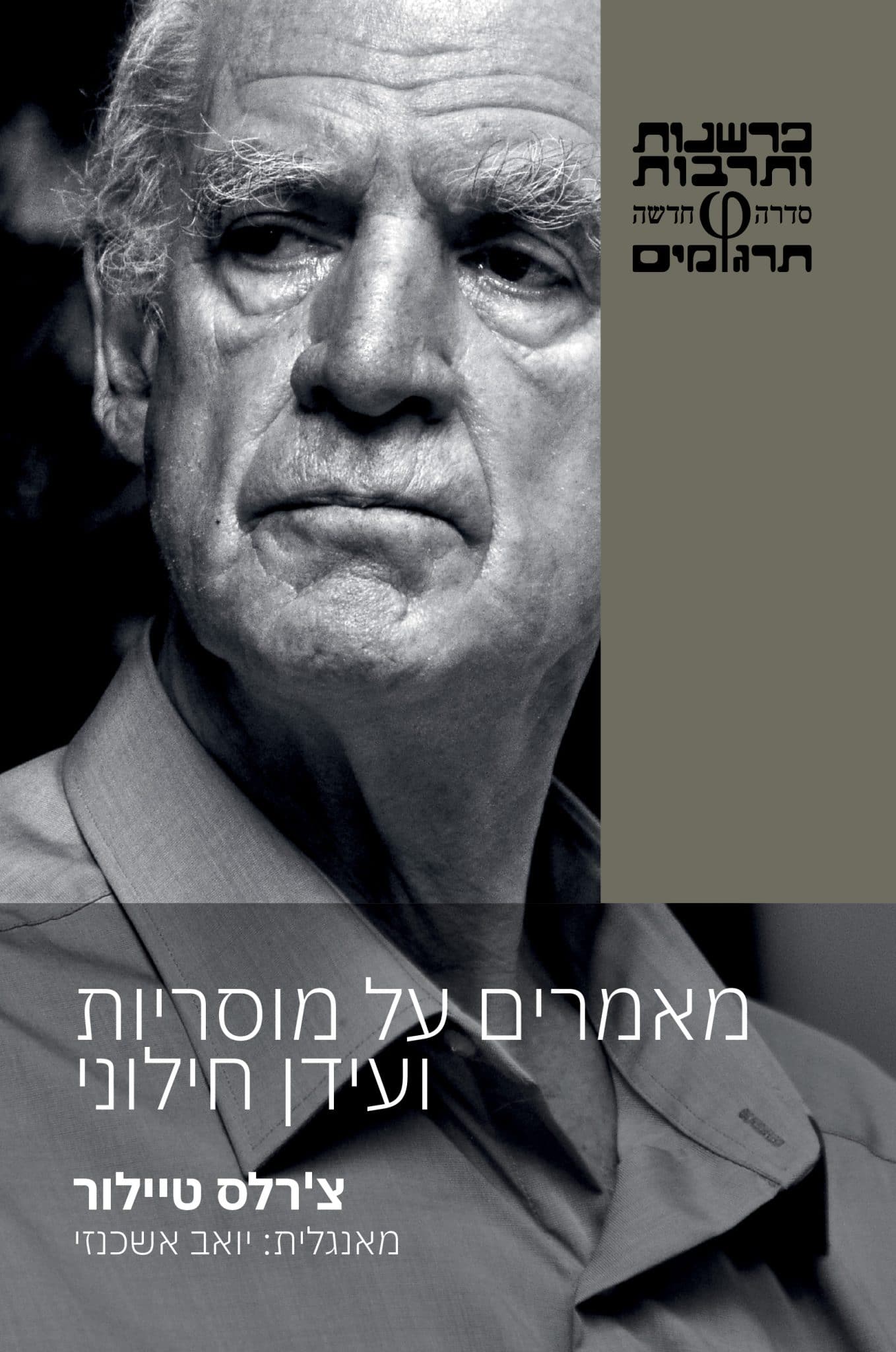 מאמרים על מוסריות ועידן חילוני