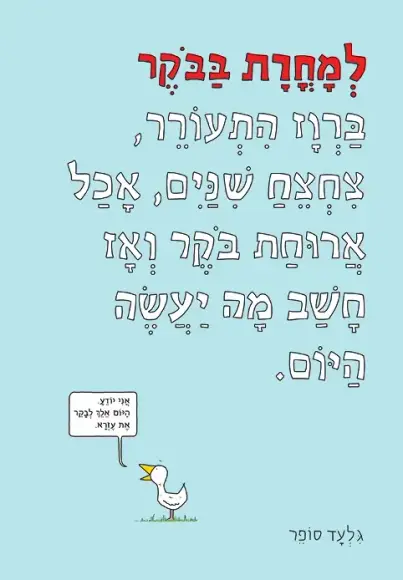 למחרת בבוקר