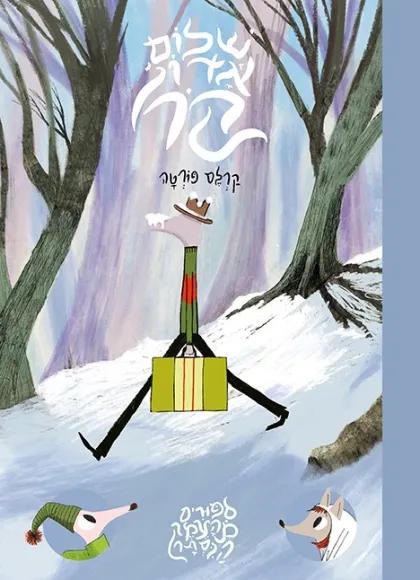 שלום אדון קור