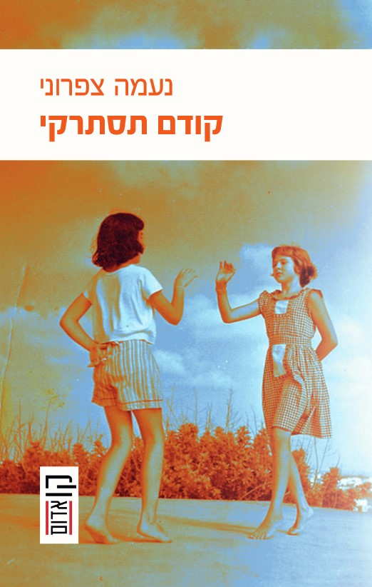 קודם תסתרקי