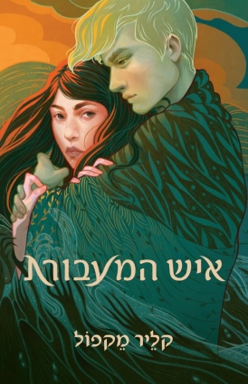 איש המעבורת