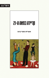 קריירה במאה ה-21