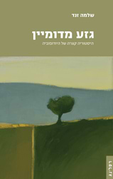 גזע מדומיין