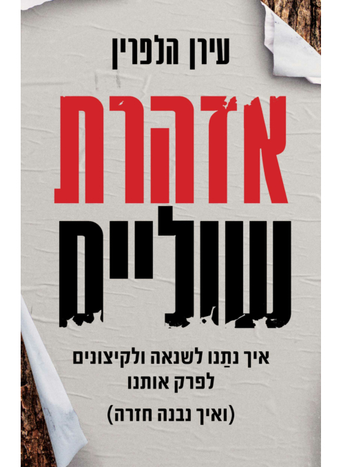 אזהרת שוליים