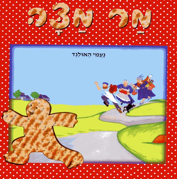 מר מצה