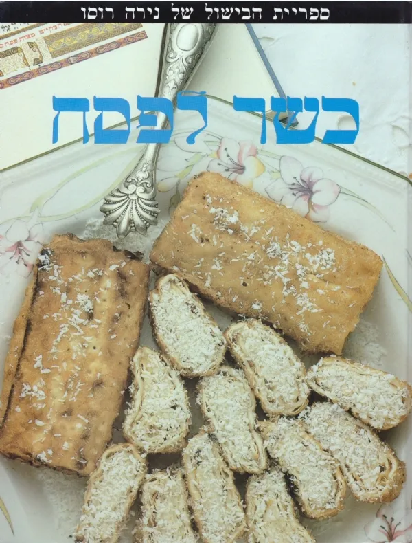 כשר לפסח