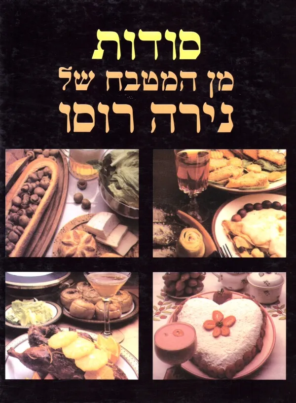 סודות מן המטבח