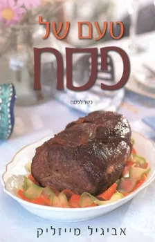 טעם של פסח