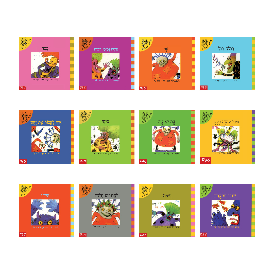 מארז מילות קסמים – 12 ספרונים