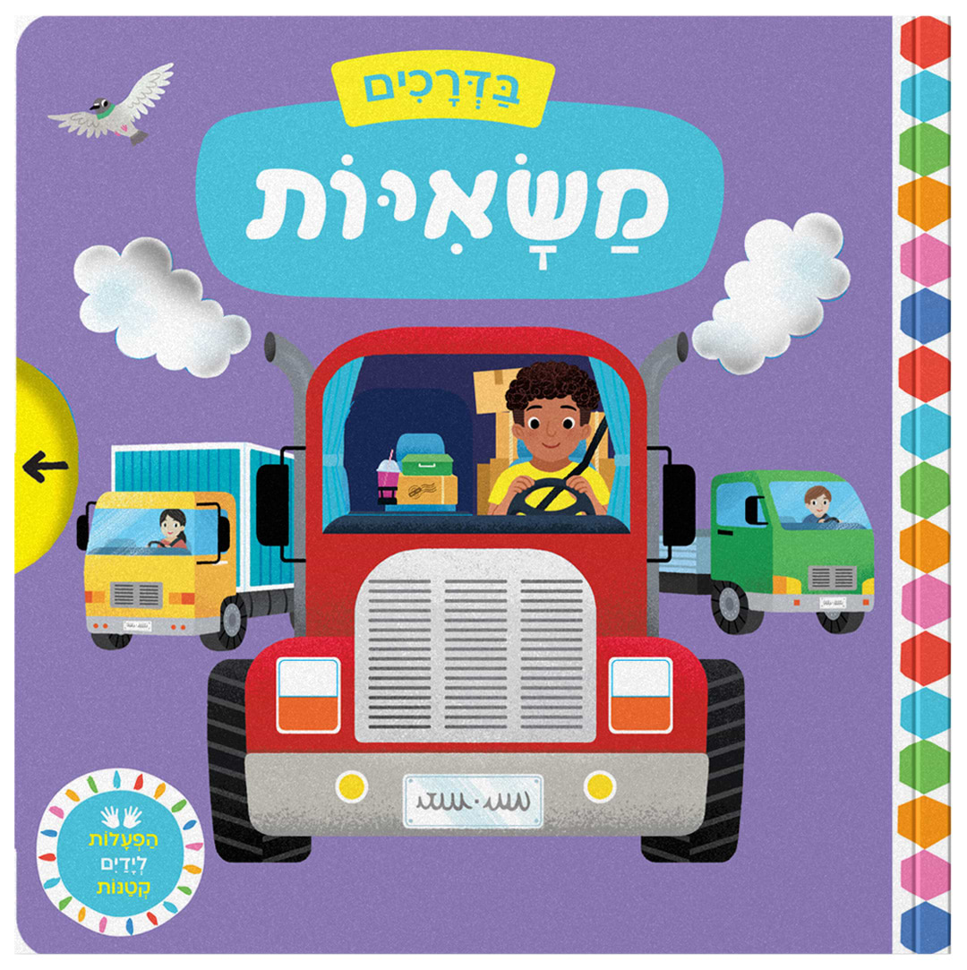 בדרכים: משאיות – קרטון
