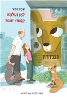 לאן נעלמה קנגורו תום?