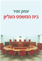 בית המשפט העליון