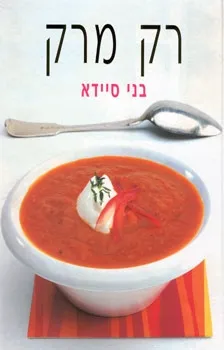 רק מרק