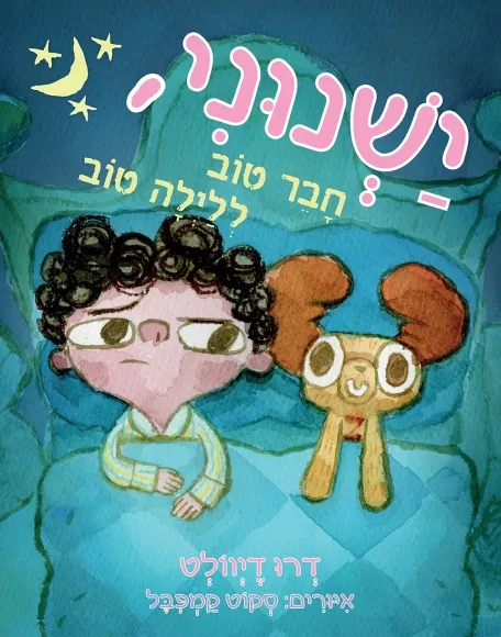 ישנוני