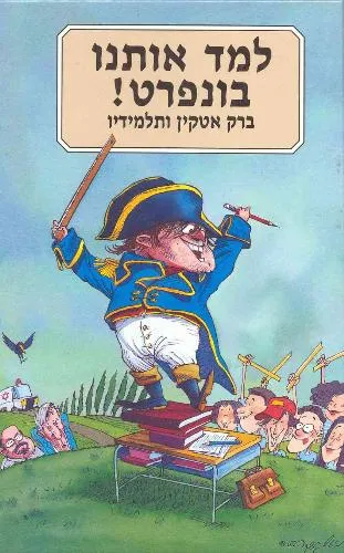 למד אותנו בונפרט!