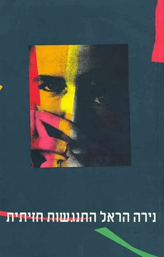 התנגשות חזיתית