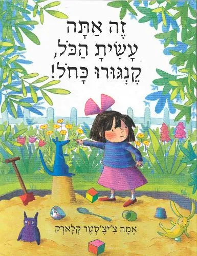 זה אתה עשית הכל, קנגרו כחול!