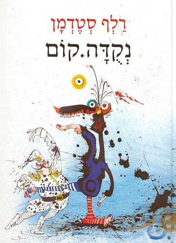 נקודה.קום