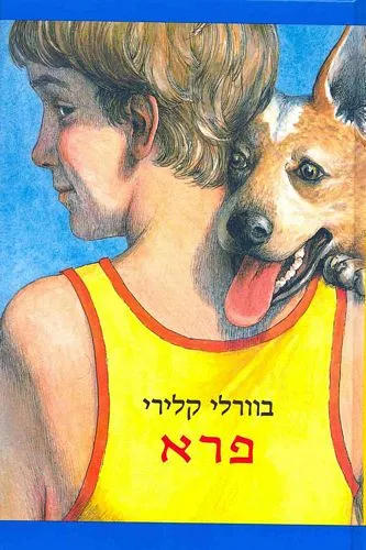 פרא