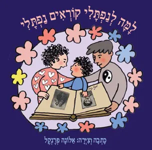 למה לנפתלי קוראים נפתלי