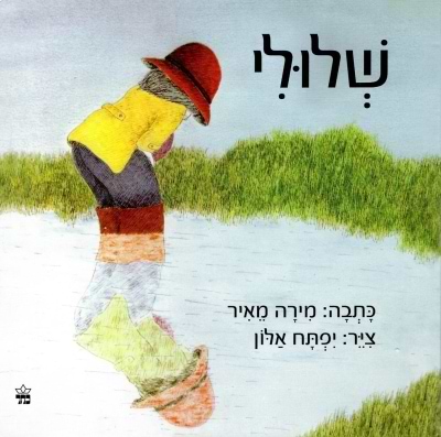 שלולי - קרטון