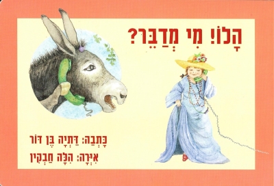 הלו! מי מדבר? - קרטון