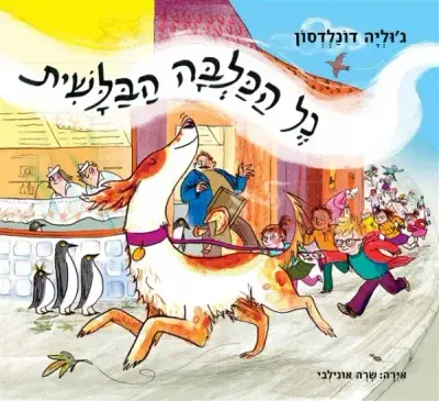 נל הכלבה הבלשית - קרטון