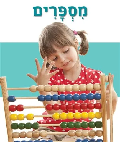 מספרים (ספר מרופד)