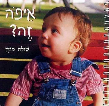 איפה זה