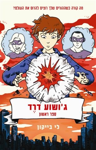 ג'ושוע דרד (1)