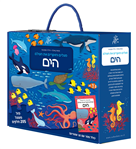 מגלים וחוקרים את העולם: הים