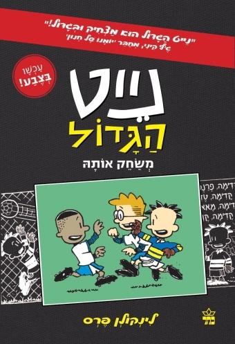 נייט קומיקס (3) משחק אותה