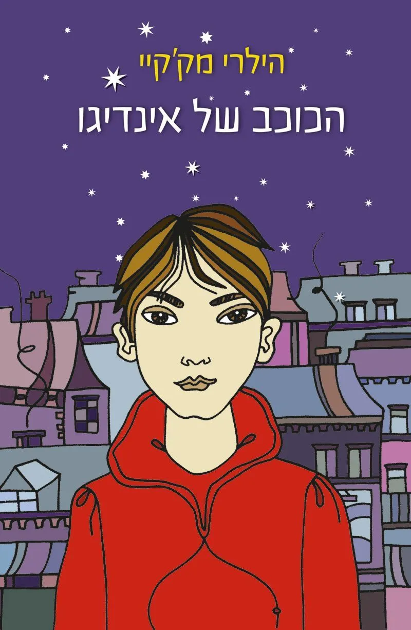 הכוכב של אינדיגו