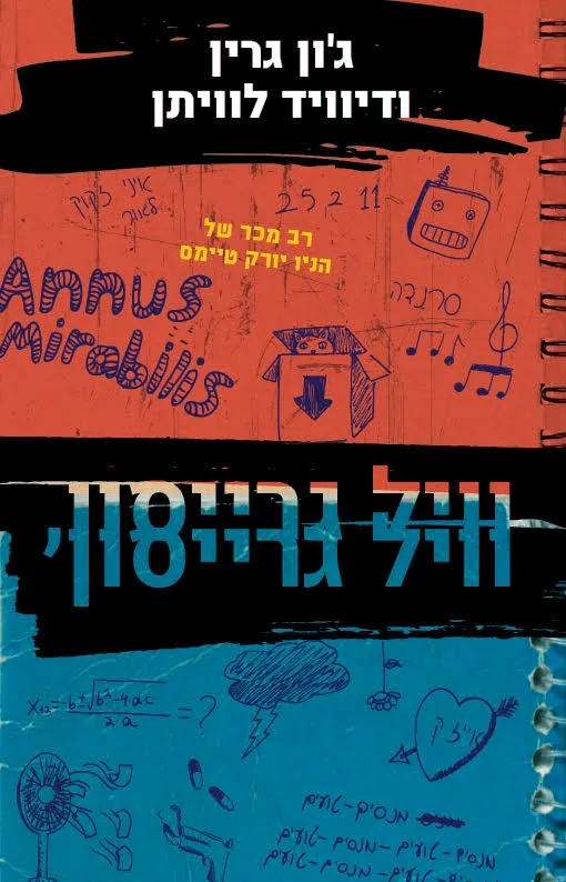 וויל גרייסון, וויל גרייסון