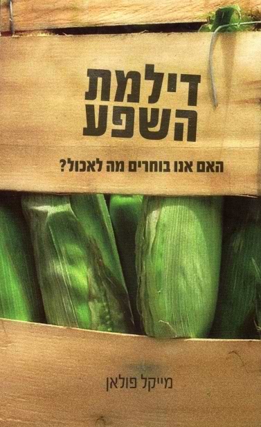 דילמת השפע