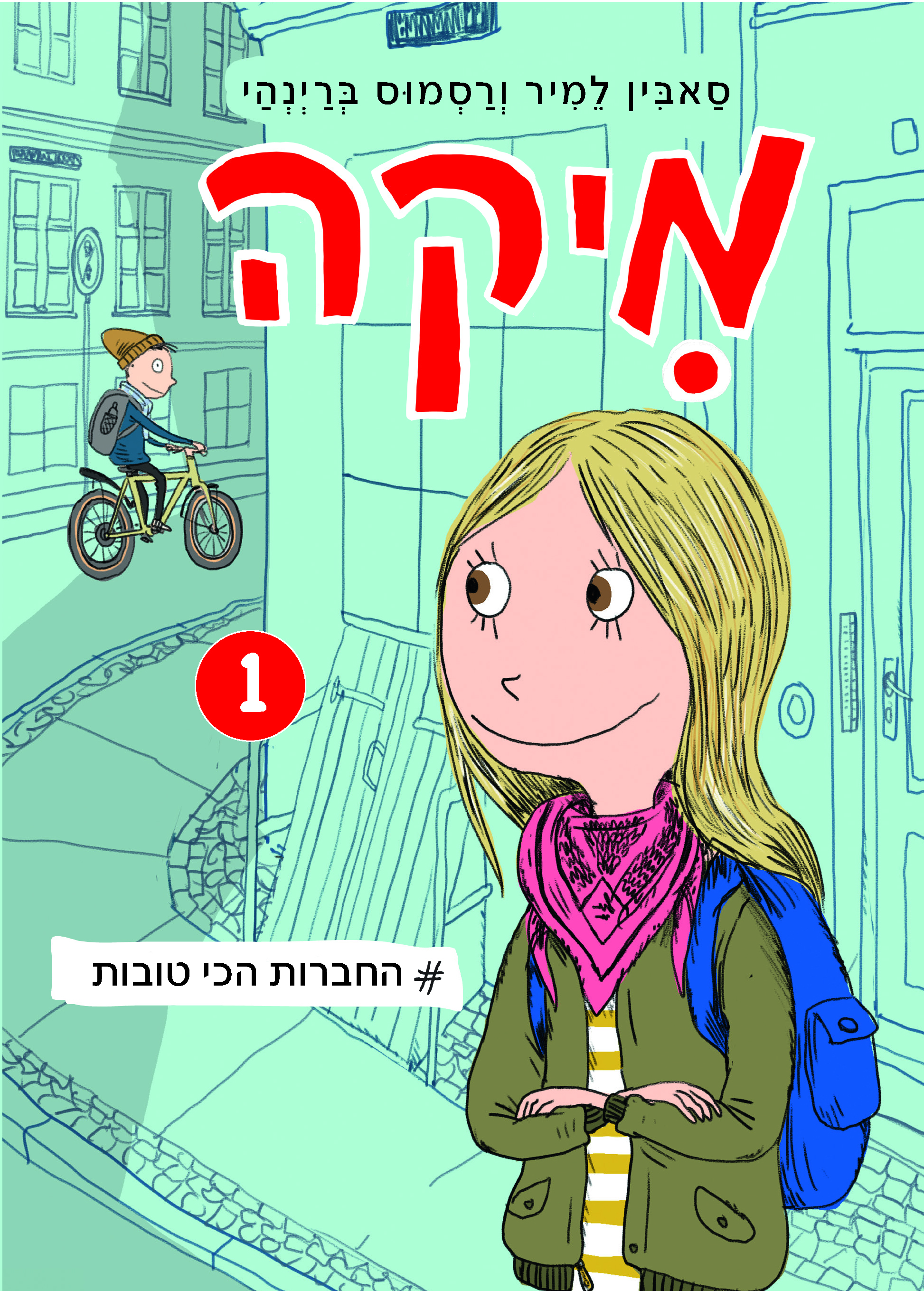 החברות הכי טובות- מיקה 1