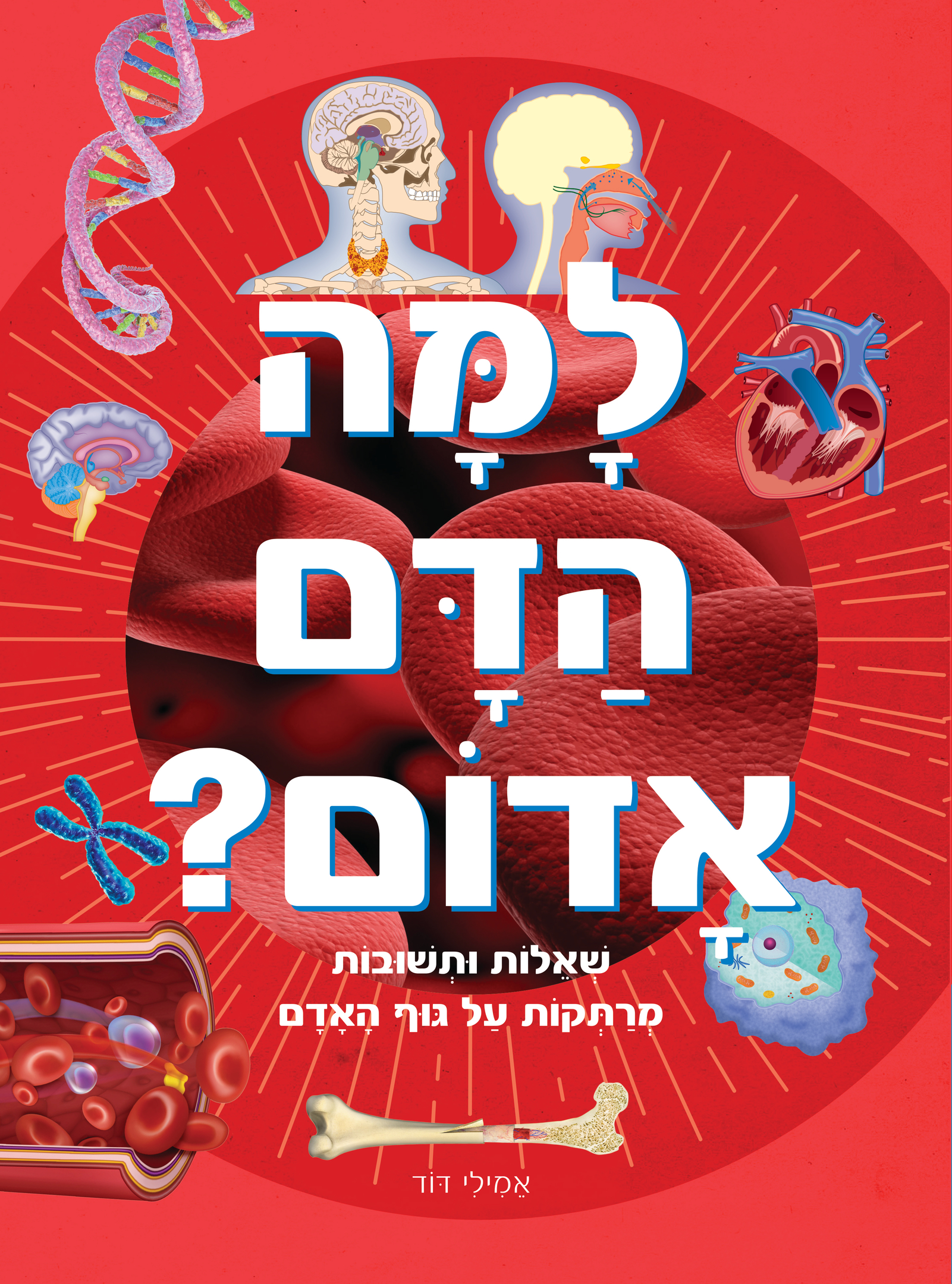 למה הדם אדום?