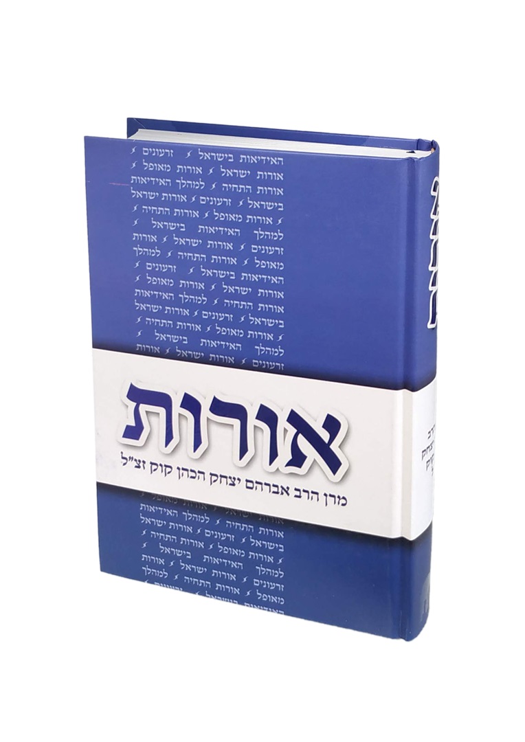 אורות – מנוקד